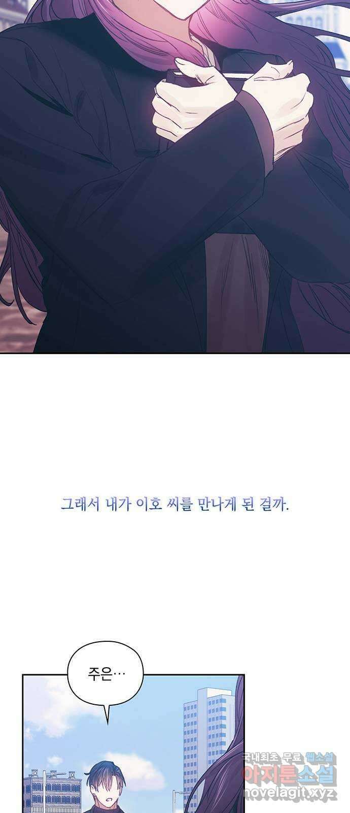 이제야 연애 68화 50