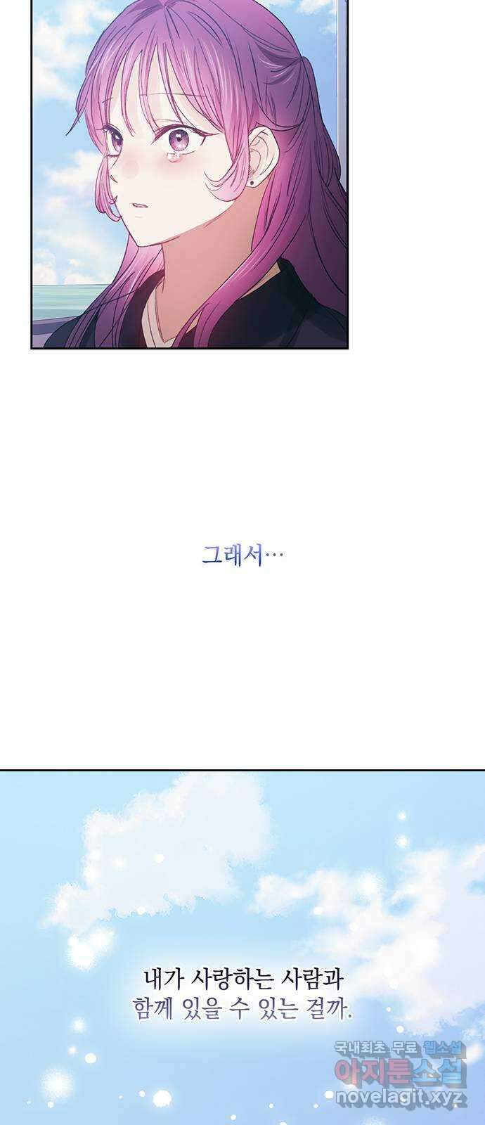 이제야 연애 68화 52