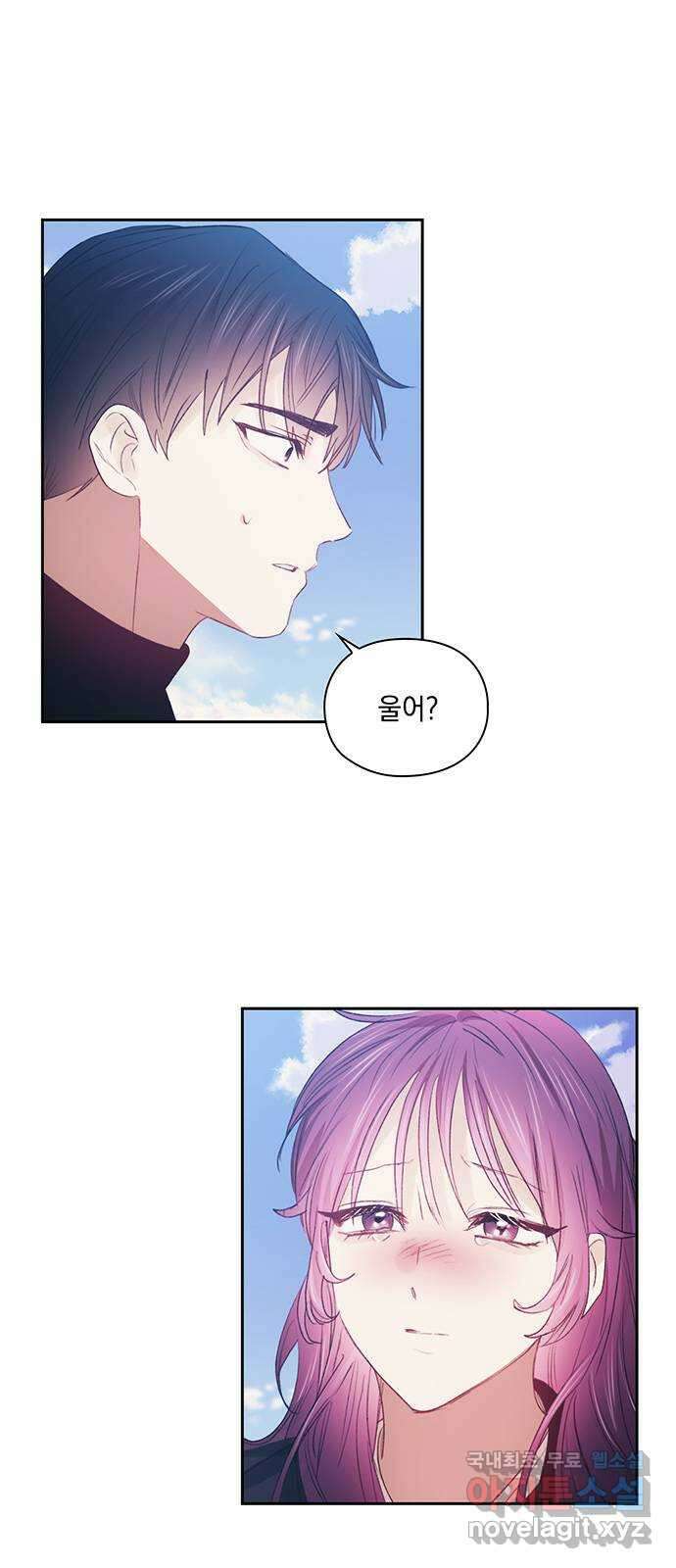 이제야 연애 68화 54