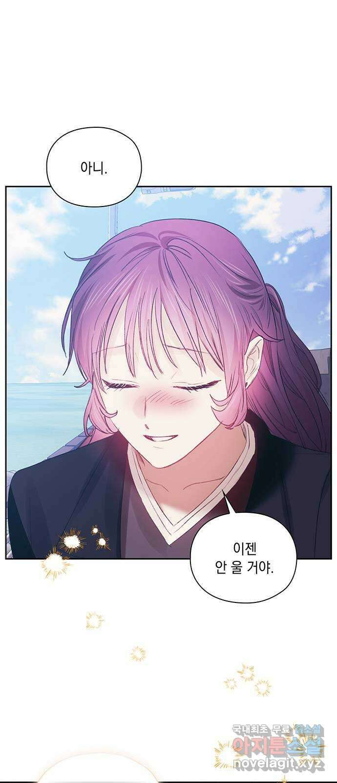 이제야 연애 68화 55