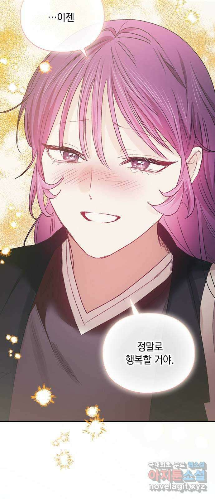 이제야 연애 68화 56
