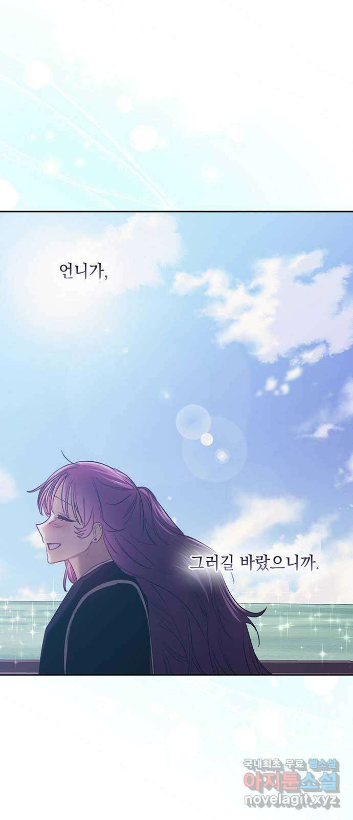 이제야 연애 68화 57