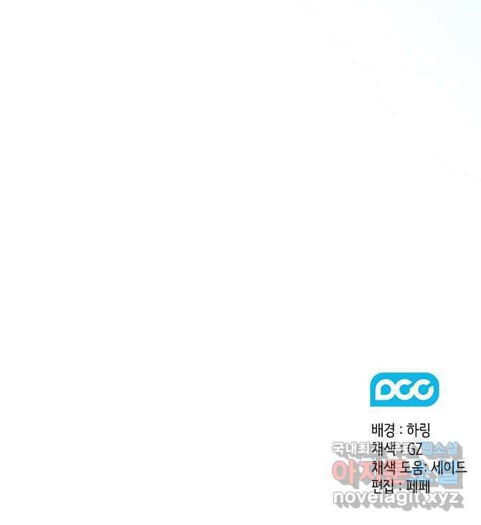 이제야 연애 68화 58
