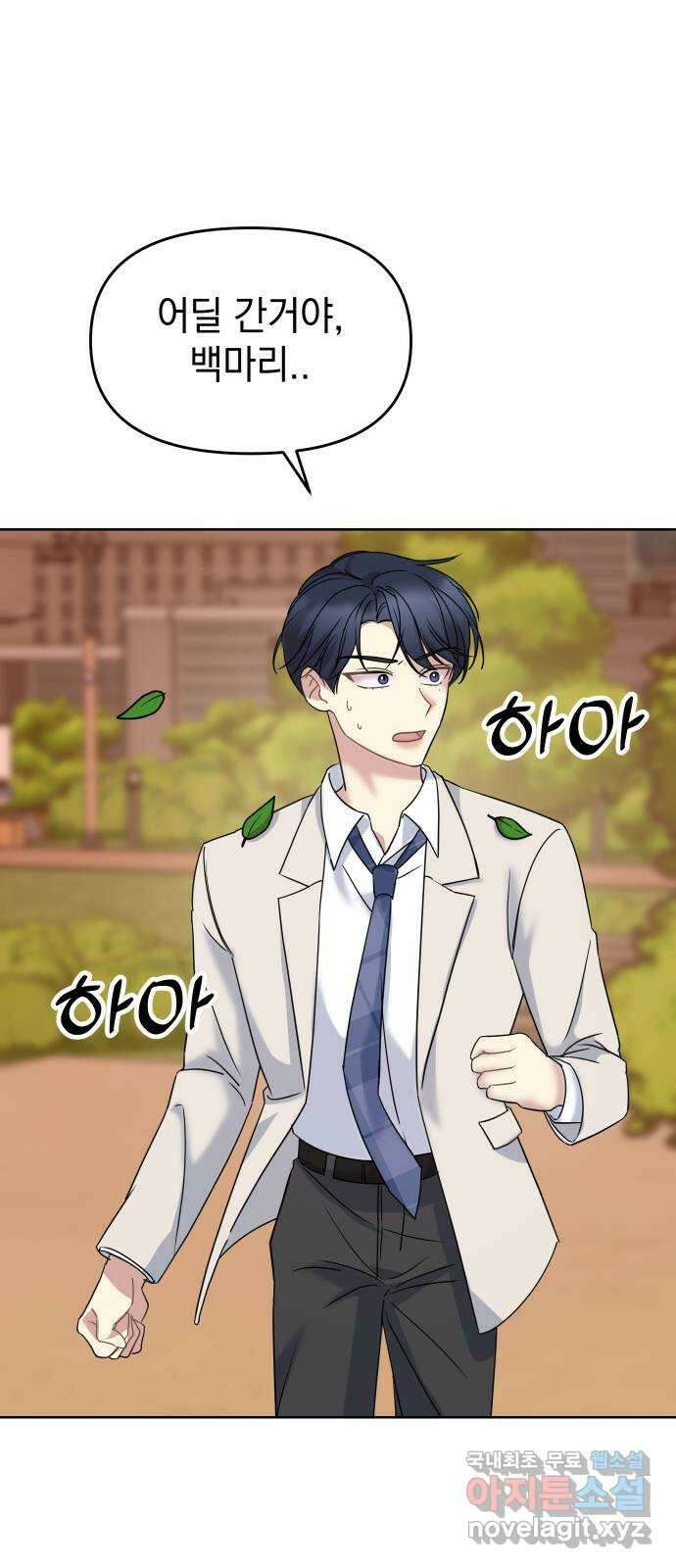 집사, 주세요! 20화. 비밀 데이트 1