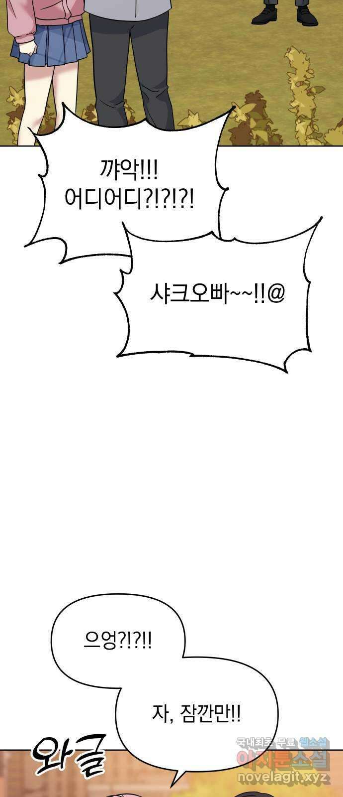 집사, 주세요! 20화. 비밀 데이트 7