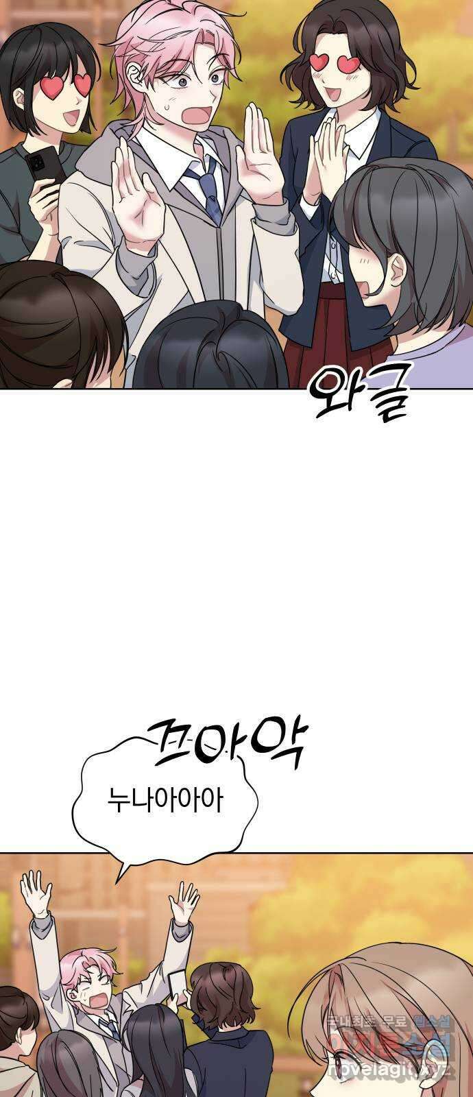 집사, 주세요! 20화. 비밀 데이트 8