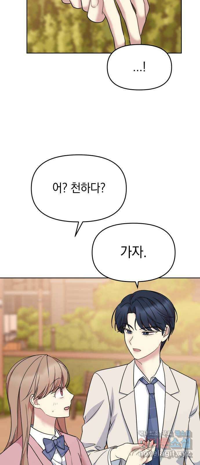 집사, 주세요! 20화. 비밀 데이트 10