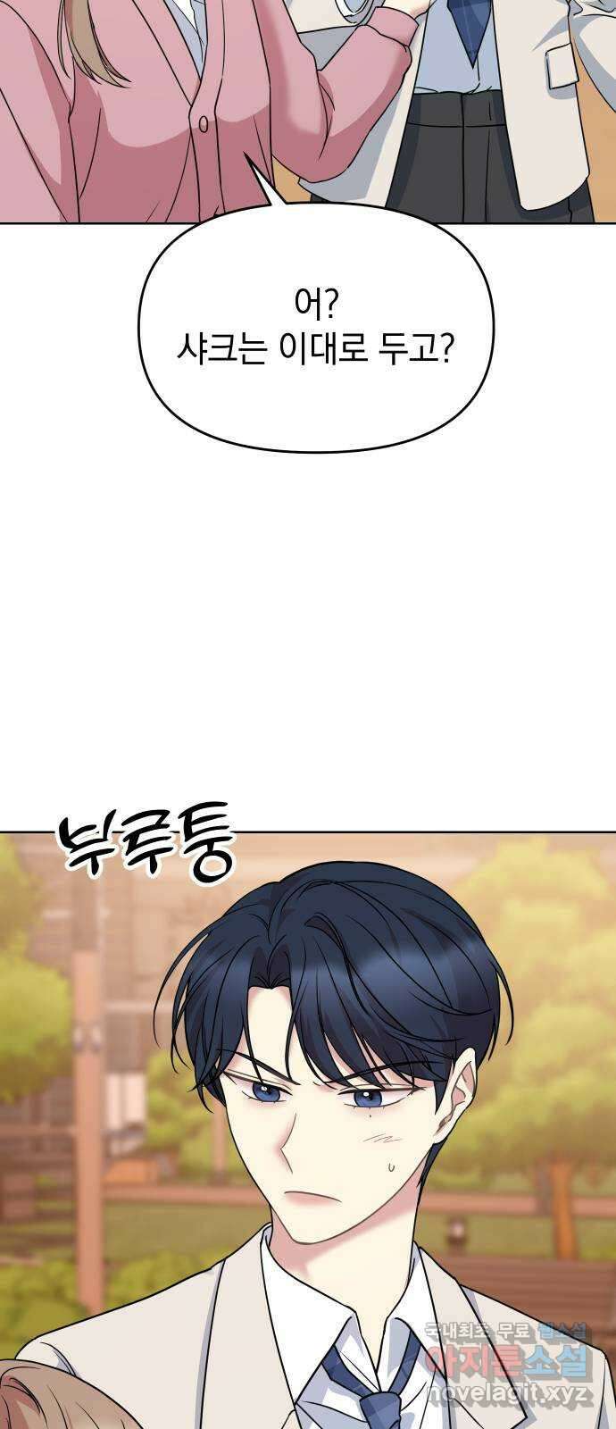 집사, 주세요! 20화. 비밀 데이트 11