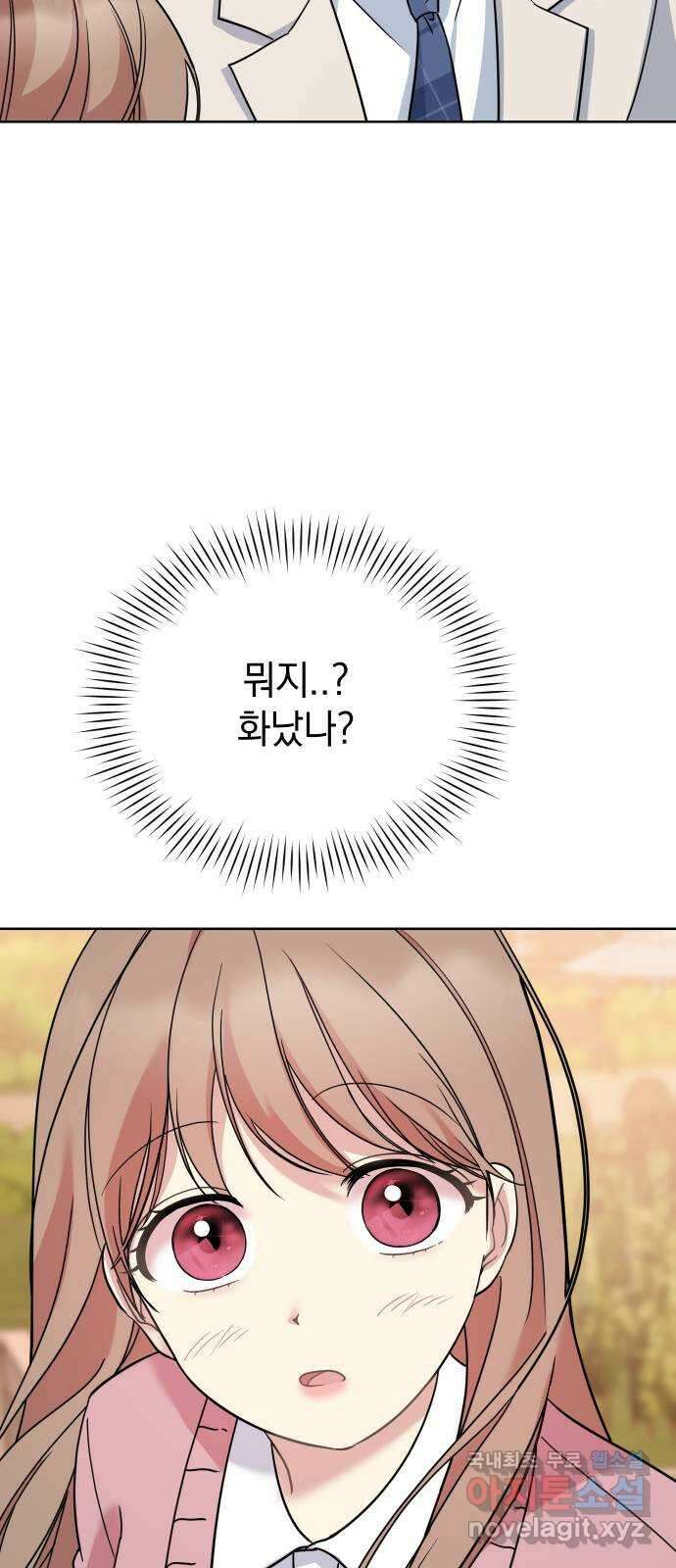 집사, 주세요! 20화. 비밀 데이트 12