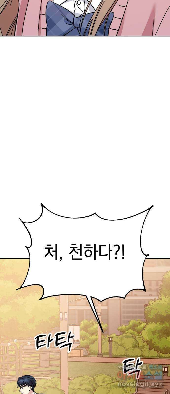 집사, 주세요! 20화. 비밀 데이트 13