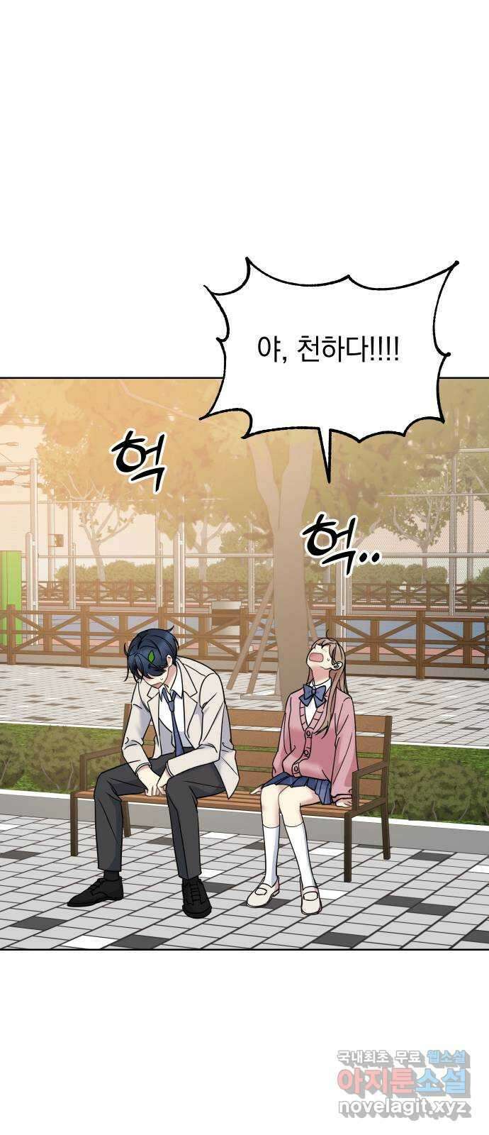 집사, 주세요! 20화. 비밀 데이트 16