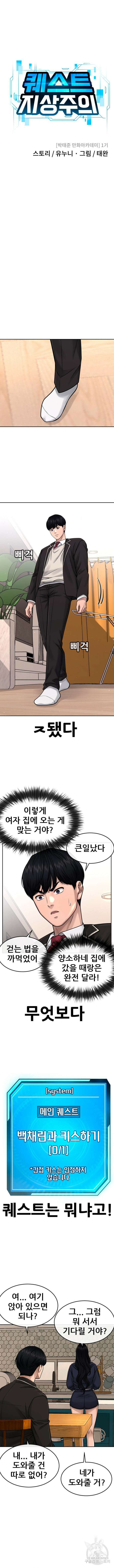 퀘스트지상주의 78화 4
