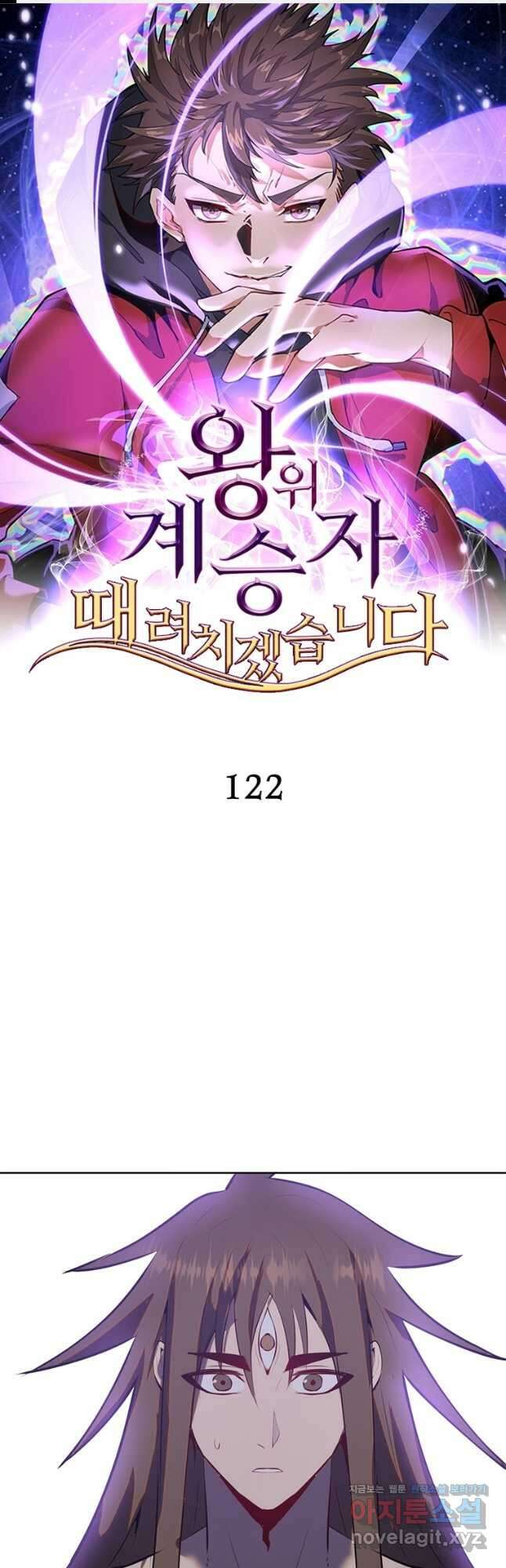 왕위 계승자 때려치겠습니다 122화 1