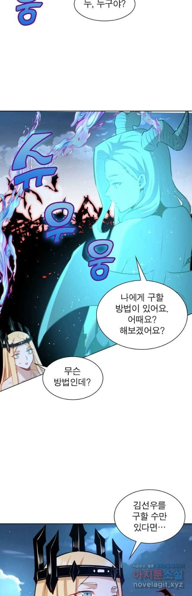 왕위 계승자 때려치겠습니다 122화 34