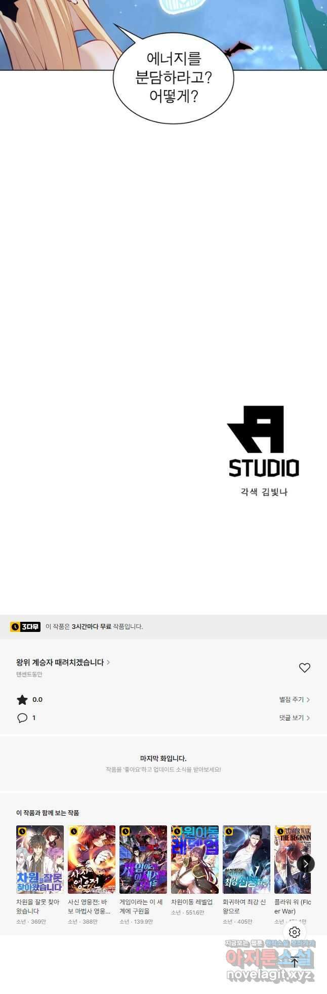 왕위 계승자 때려치겠습니다 122화 36