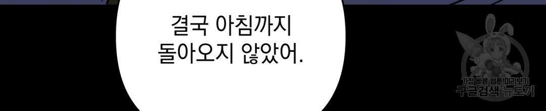 킬 더 라이츠 외전 17화 46
