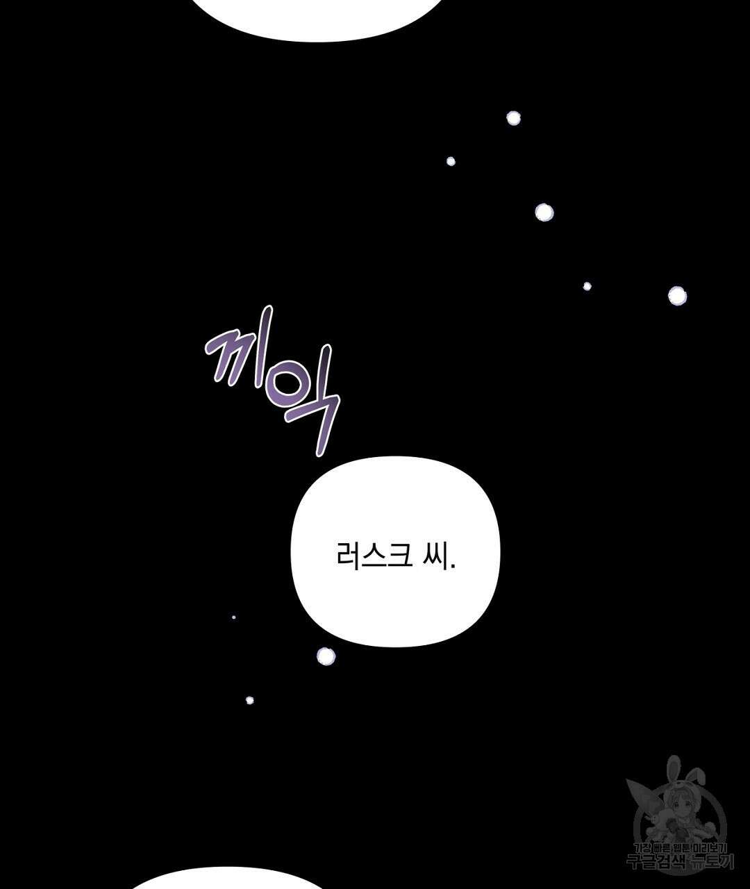 킬 더 라이츠 외전 17화 47