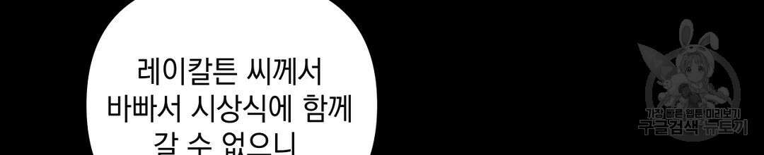 킬 더 라이츠 외전 17화 48