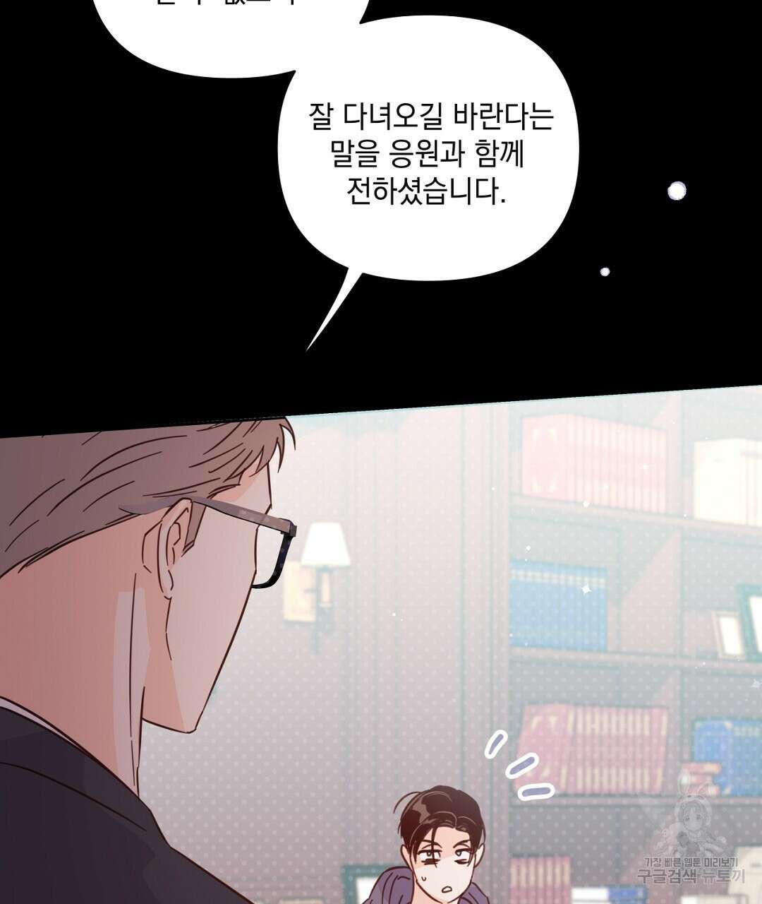 킬 더 라이츠 외전 17화 49