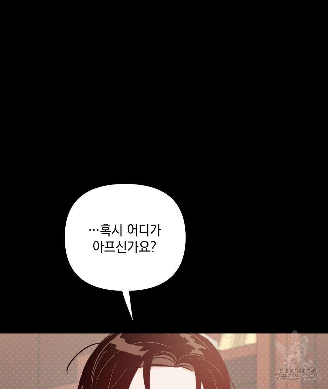 킬 더 라이츠 외전 17화 53