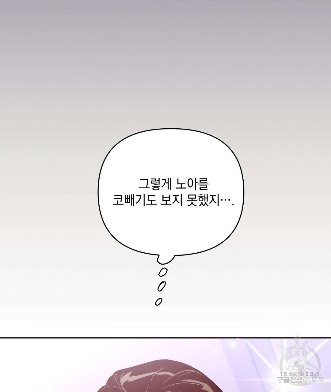 킬 더 라이츠 외전 17화 65