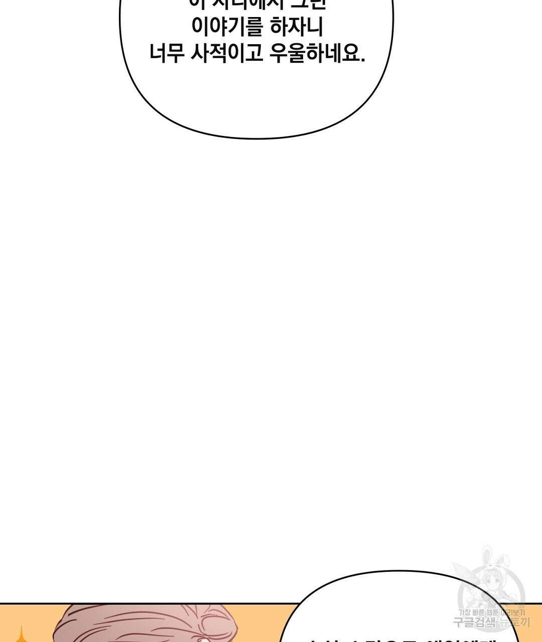 킬 더 라이츠 외전 17화 69