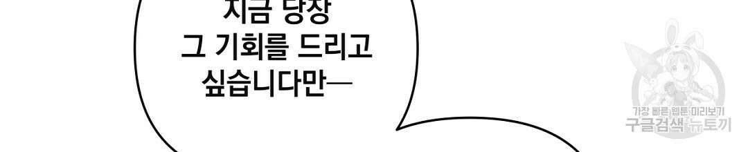 킬 더 라이츠 외전 17화 72