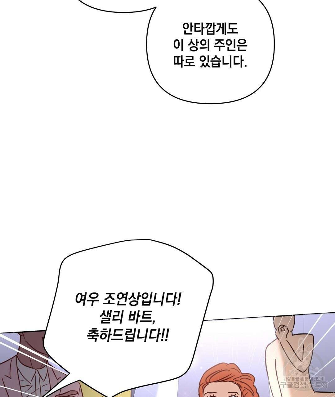 킬 더 라이츠 외전 17화 73