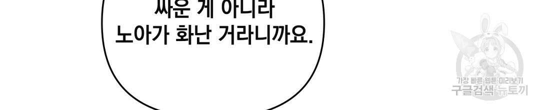 킬 더 라이츠 외전 17화 78