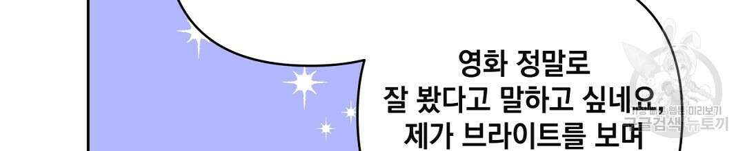 킬 더 라이츠 외전 17화 82