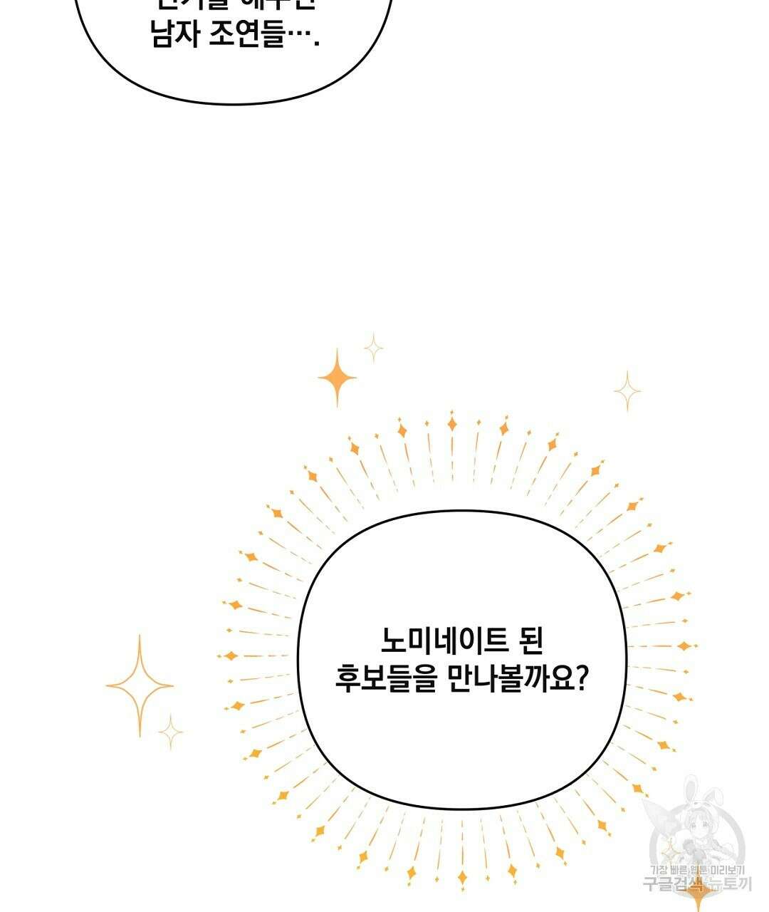 킬 더 라이츠 외전 17화 85