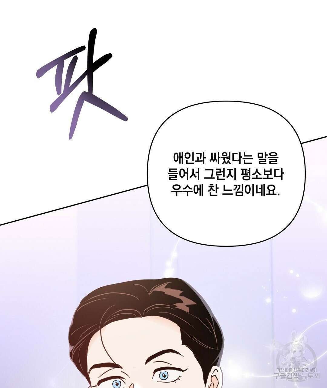 킬 더 라이츠 외전 17화 87