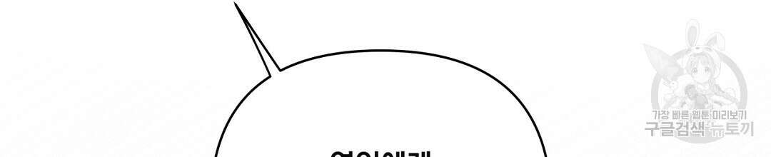 킬 더 라이츠 외전 17화 90