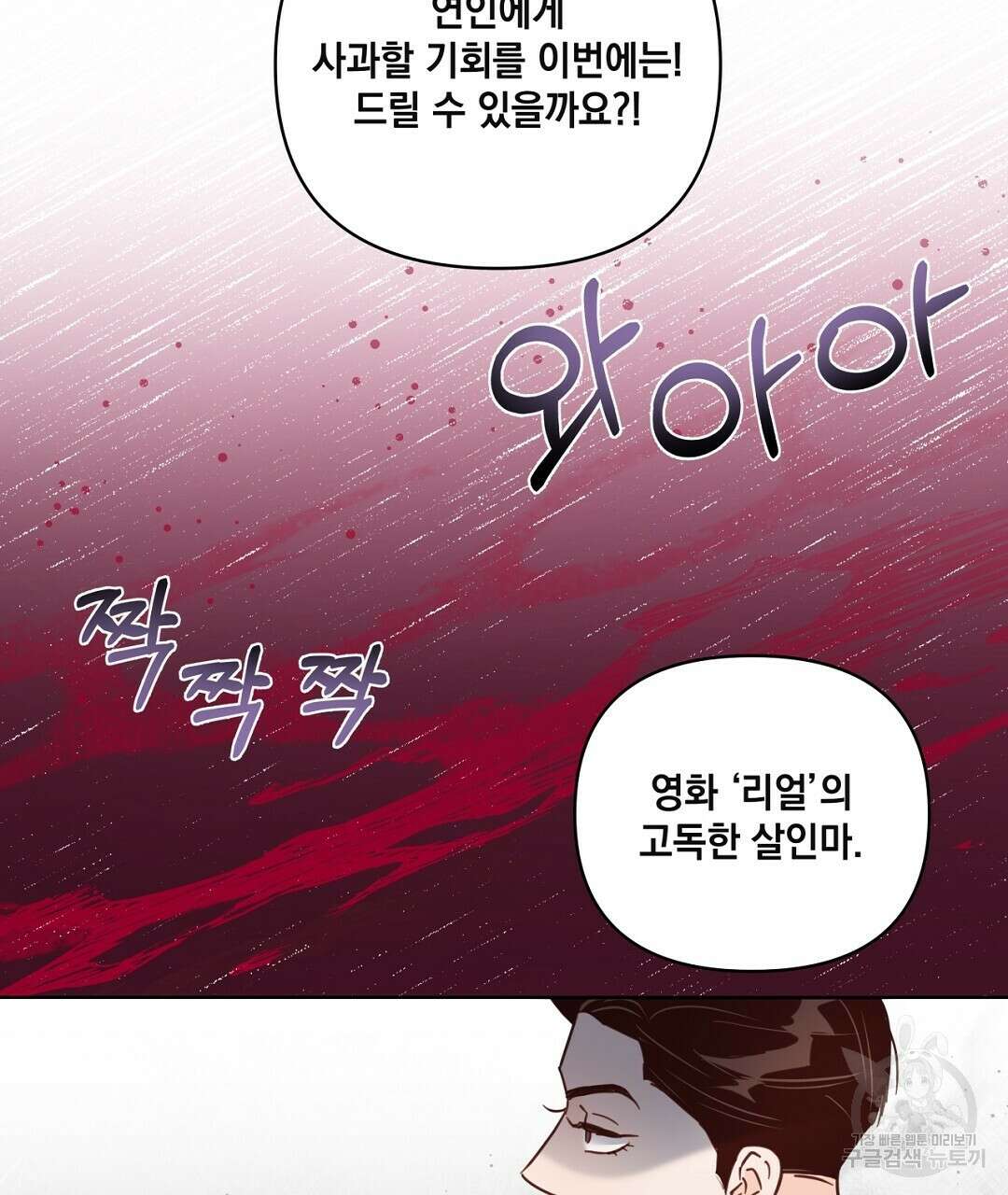 킬 더 라이츠 외전 17화 91