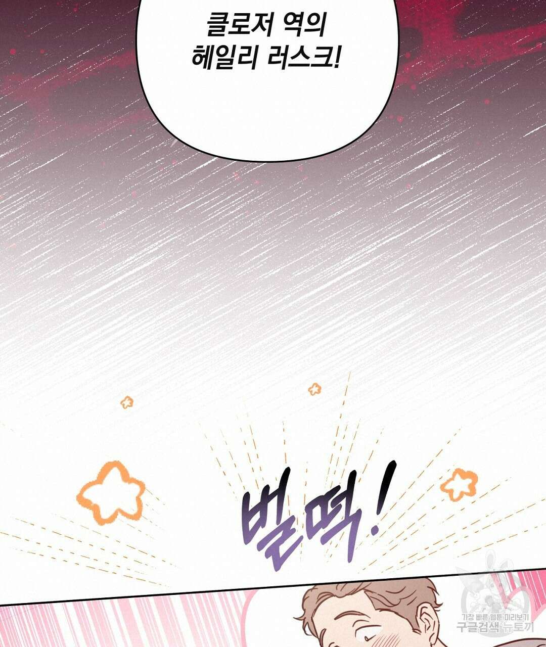 킬 더 라이츠 외전 17화 95