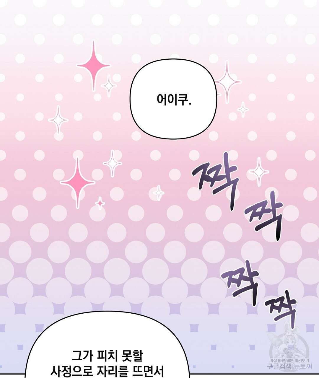 킬 더 라이츠 외전 17화 125