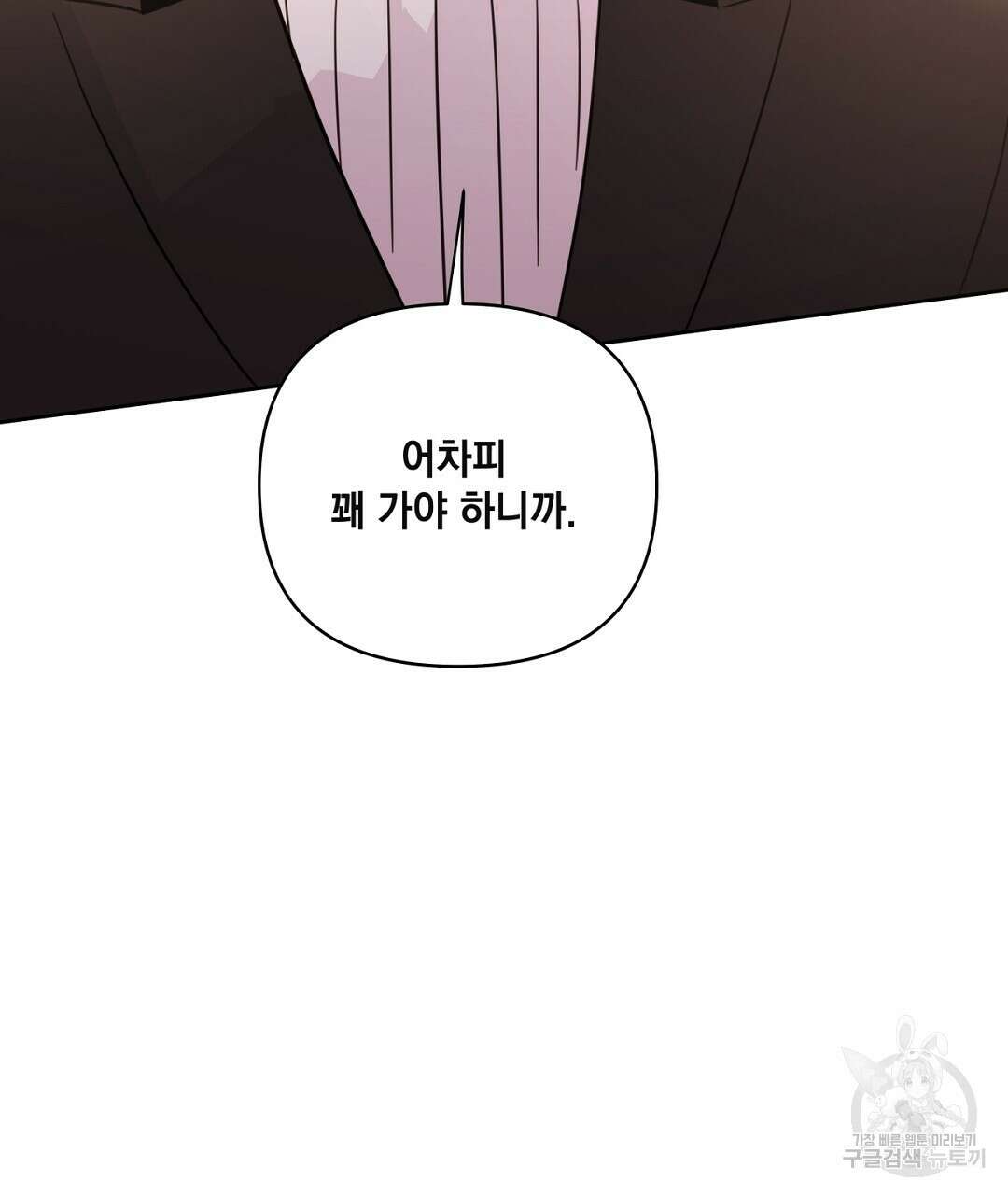 킬 더 라이츠 외전 17화 185