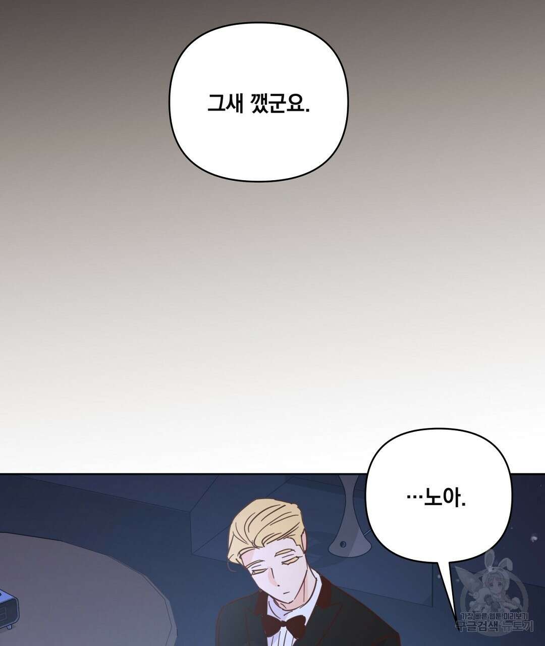 킬 더 라이츠 외전 17화 197