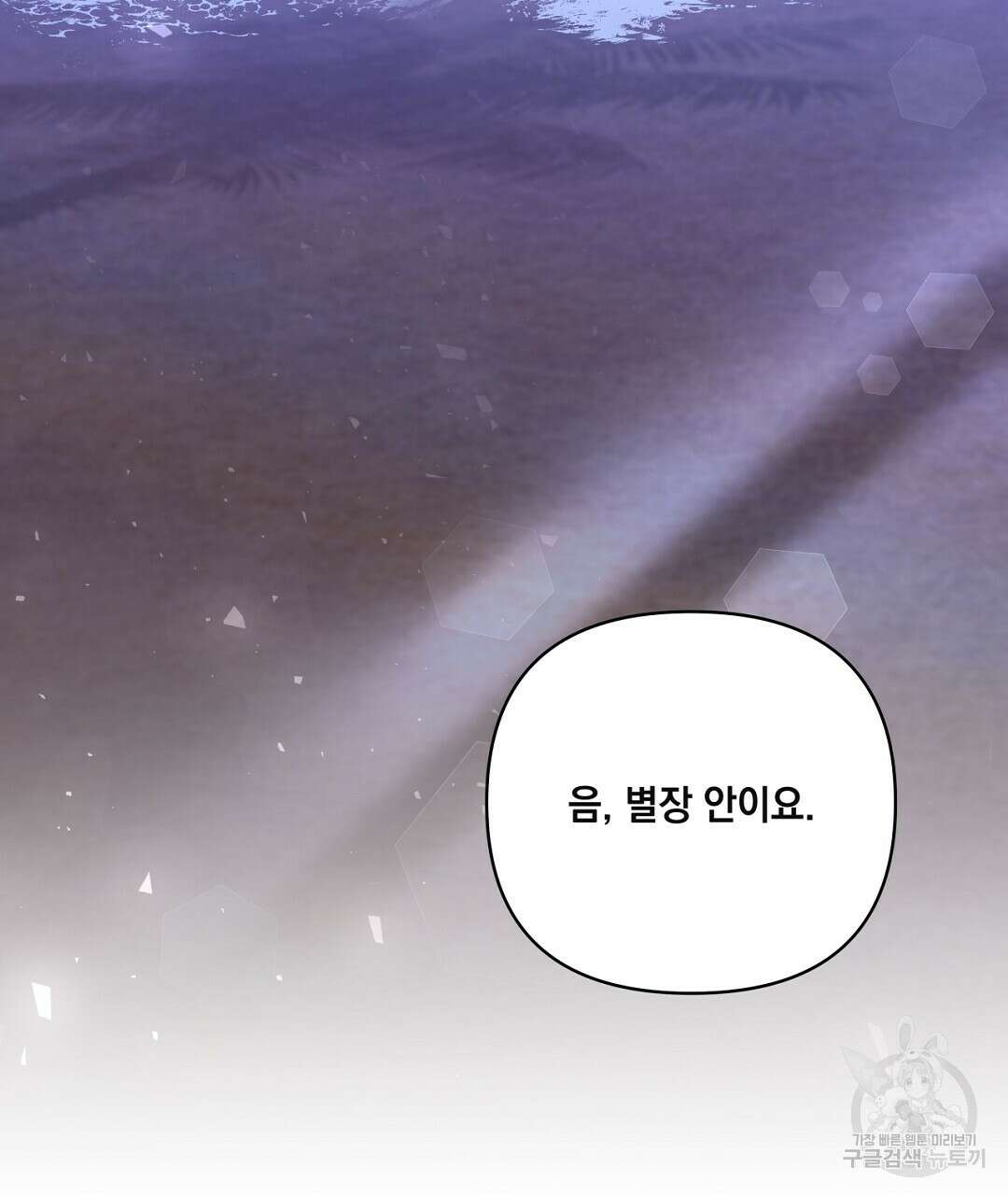 킬 더 라이츠 외전 17화 203