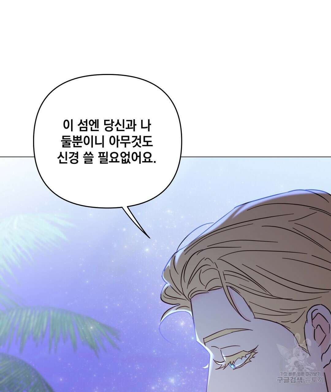 킬 더 라이츠 외전 17화 205