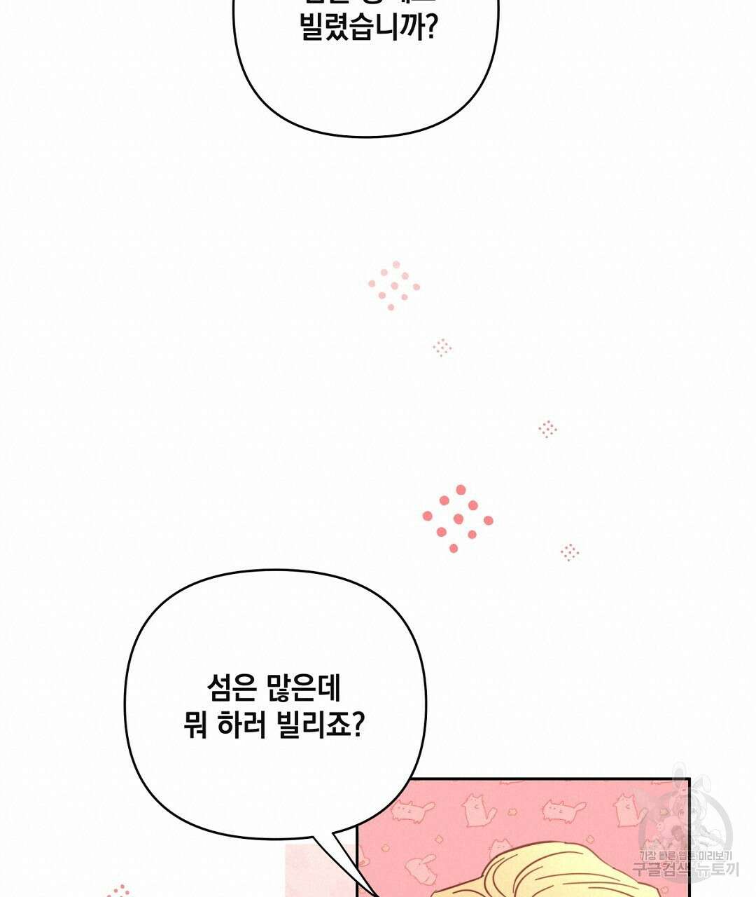 킬 더 라이츠 외전 17화 209