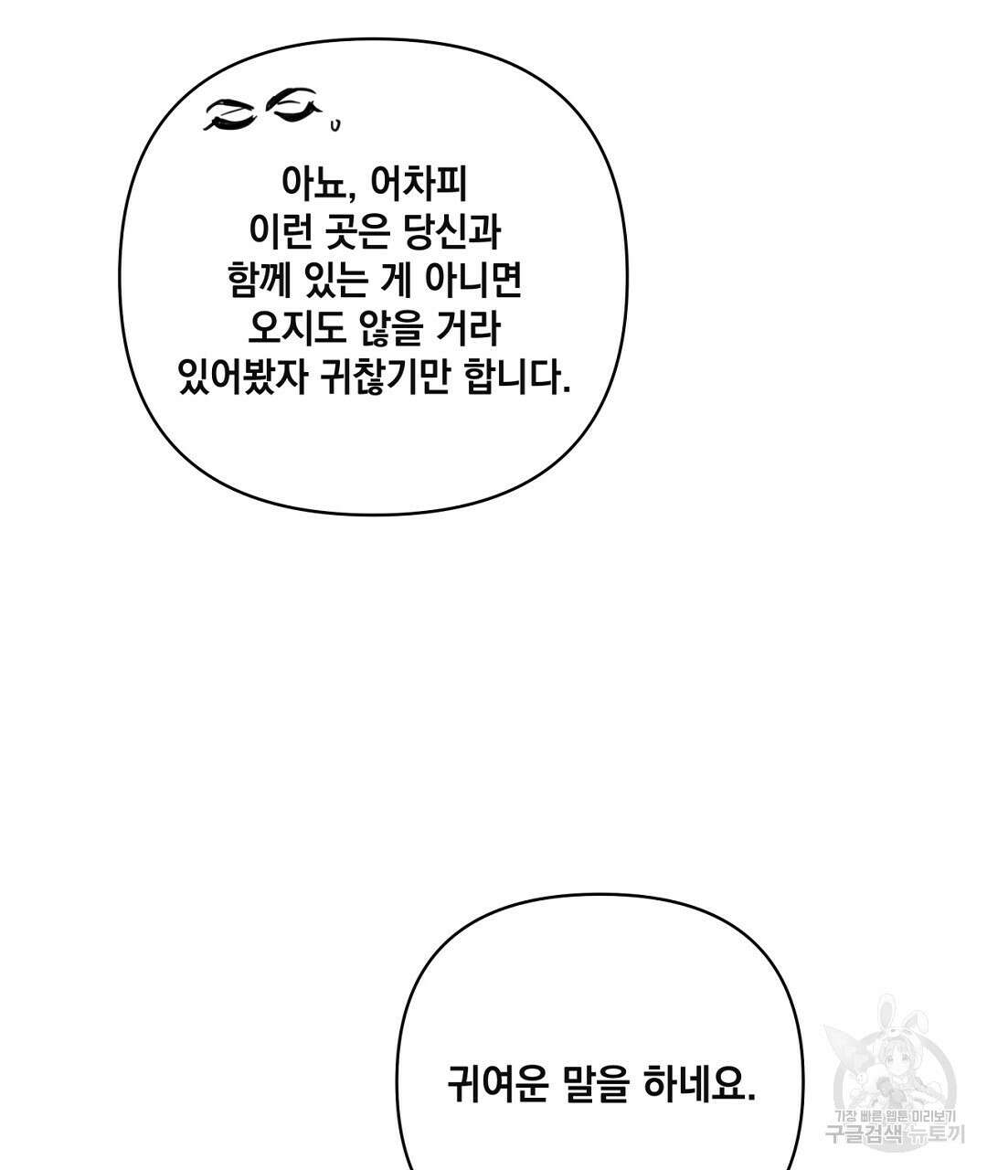 킬 더 라이츠 외전 17화 215