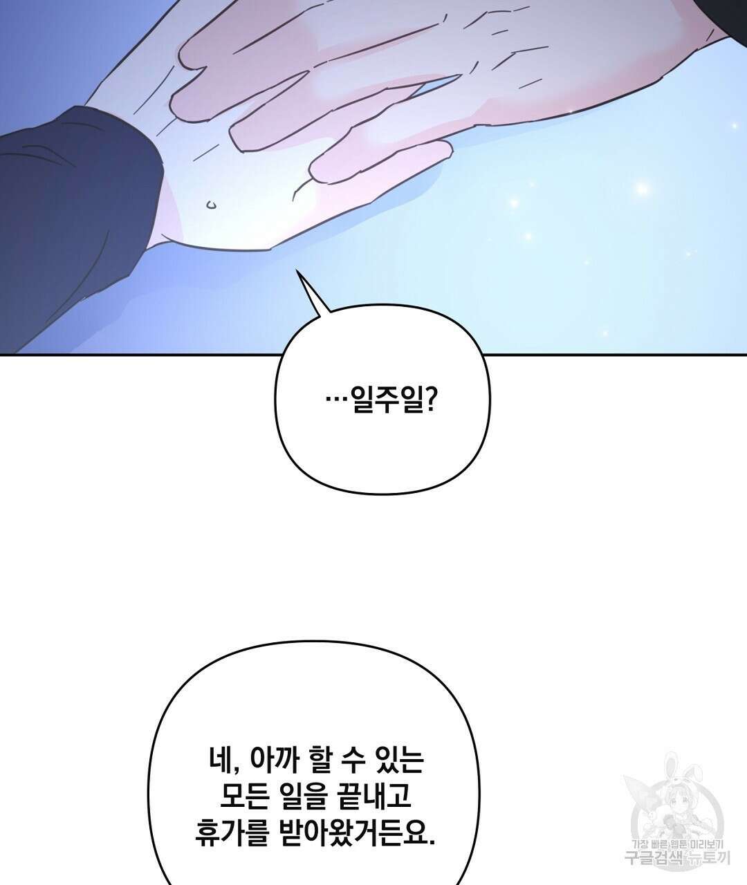 킬 더 라이츠 외전 17화 221