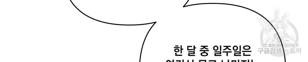 킬 더 라이츠 외전 17화 222