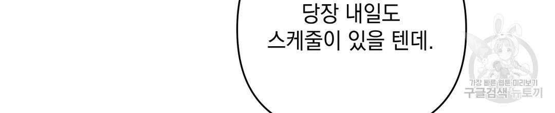 킬 더 라이츠 외전 17화 226