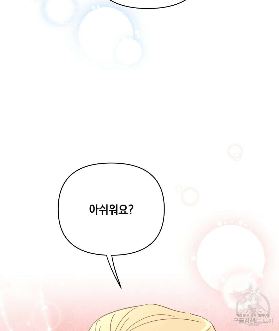 킬 더 라이츠 외전 17화 239