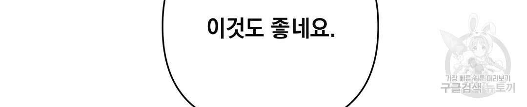 킬 더 라이츠 외전 17화 248