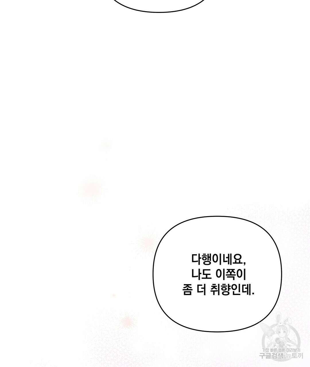 킬 더 라이츠 외전 17화 249