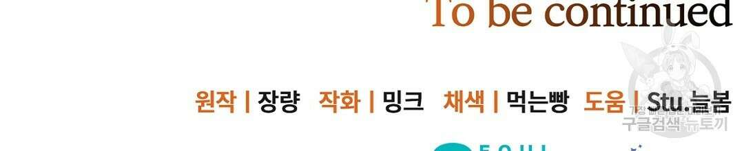킬 더 라이츠 외전 17화 260