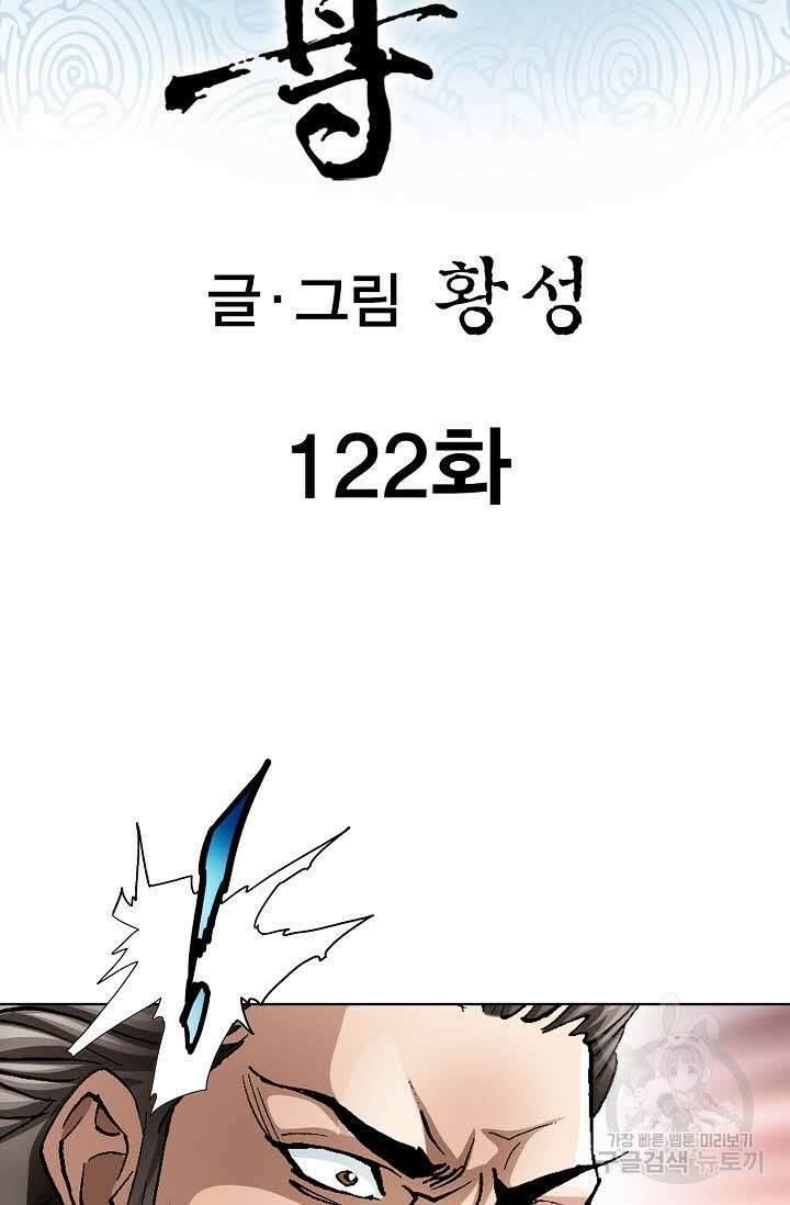 태극무존 122화 2